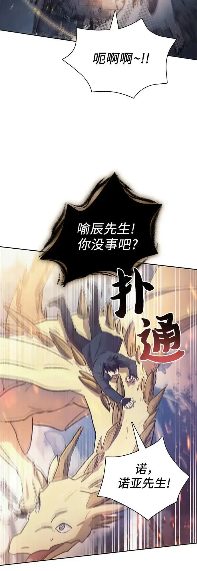 《我培养的s级们》[第85话] 传统剧 (2)图41