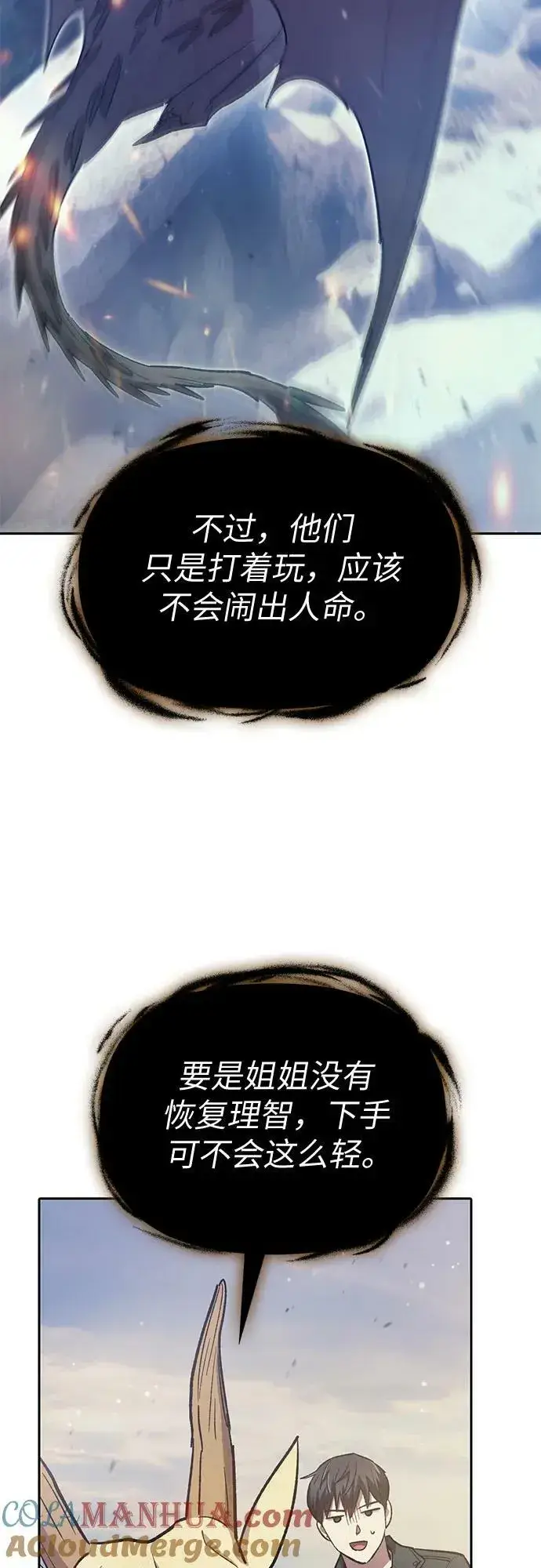 《我培养的s级们》[第85话] 传统剧 (2)图43
