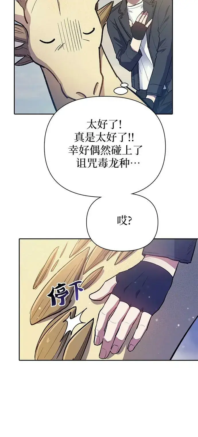 《我培养的s级们》[第85话] 传统剧 (2)图44