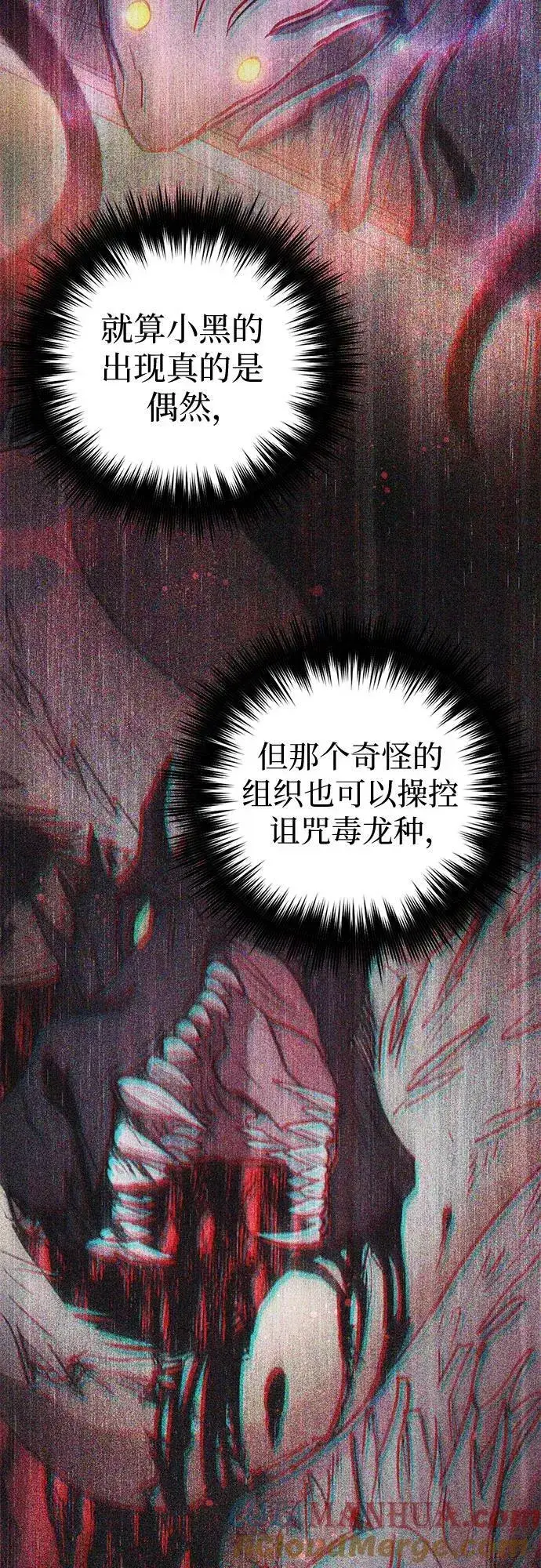 《我培养的s级们》[第85话] 传统剧 (2)图46