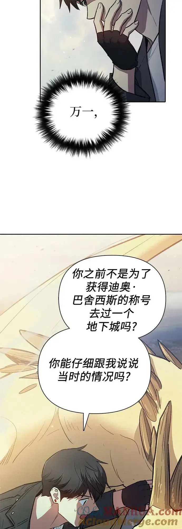 《我培养的s级们》[第85话] 传统剧 (2)图49
