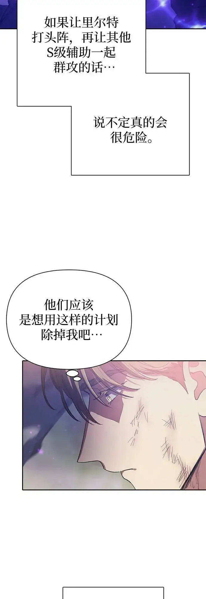 《我培养的s级们》[第85话] 传统剧 (2)图57