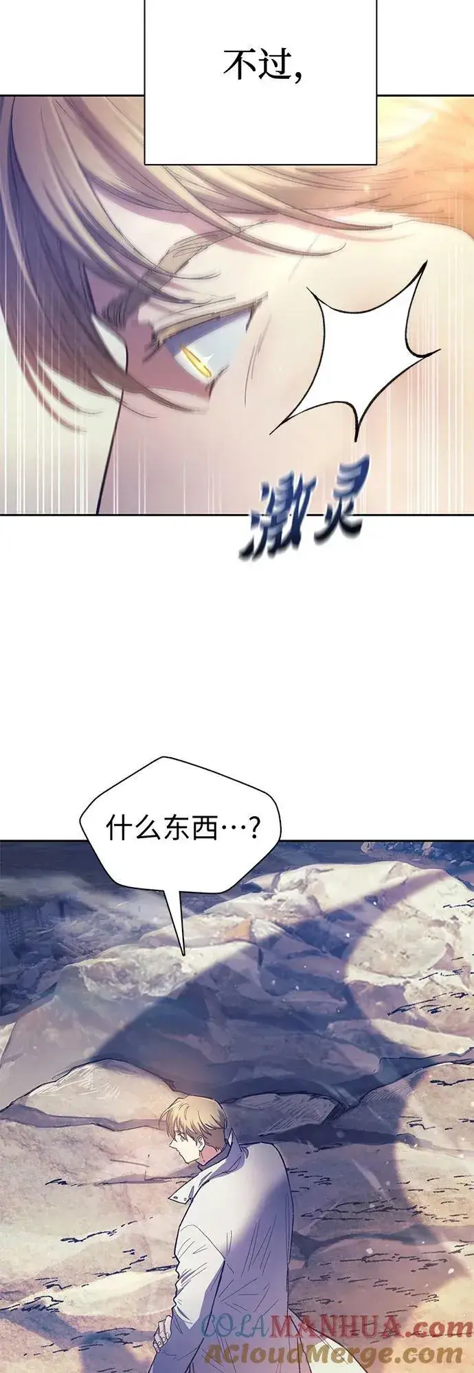 《我培养的s级们》[第85话] 传统剧 (2)图58
