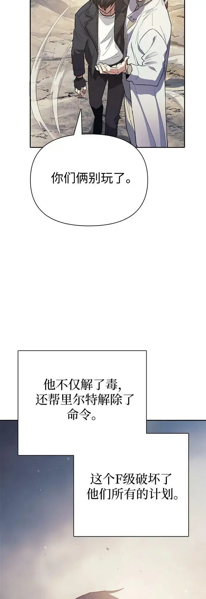 《我培养的s级们》[第85话] 传统剧 (2)图66