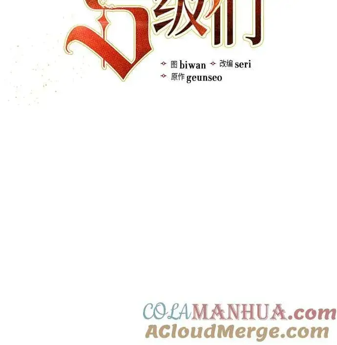 《我培养的s级们》[第85话] 传统剧 (2)图7