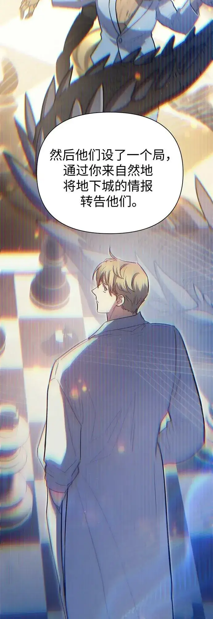 《我培养的s级们》[第85话] 传统剧 (2)图71