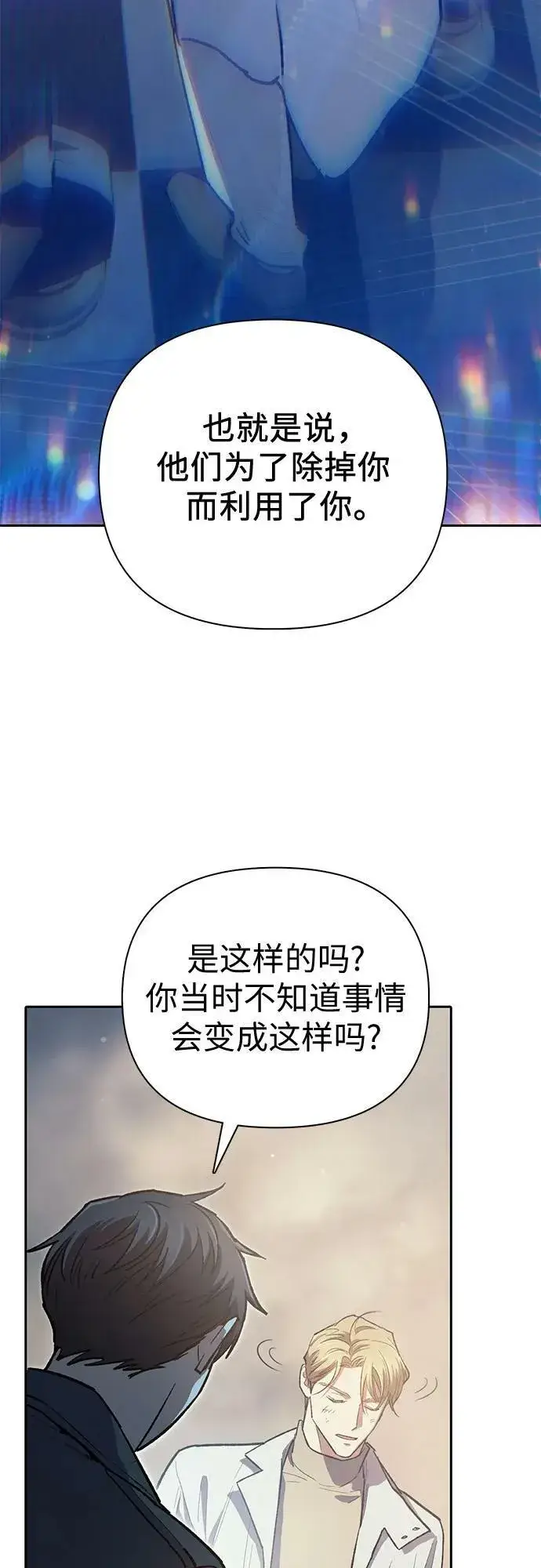 《我培养的s级们》[第85话] 传统剧 (2)图72