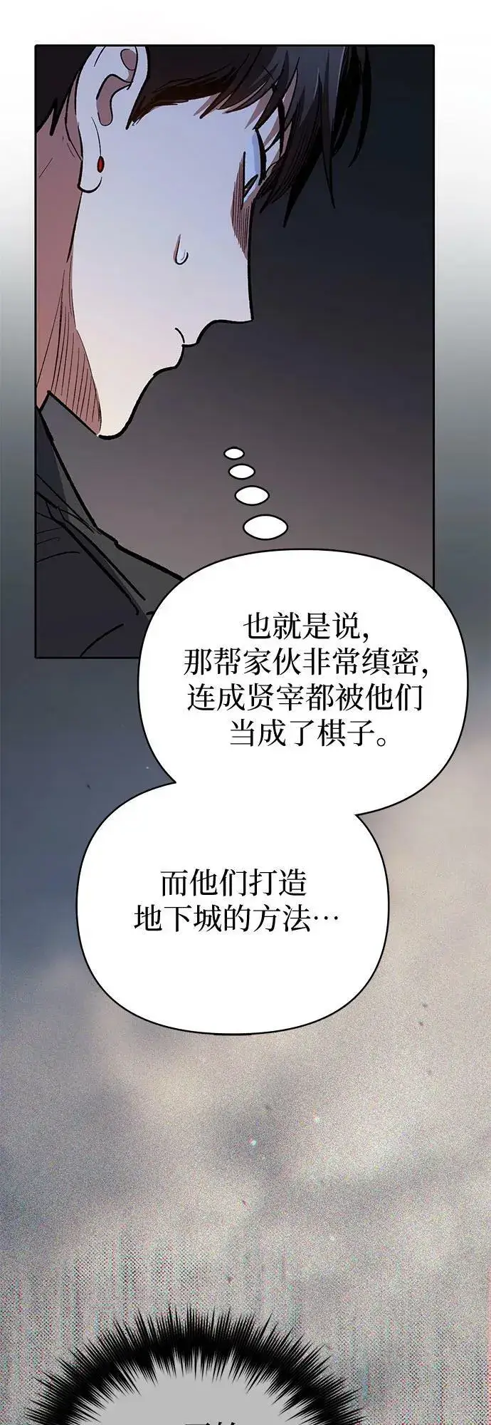 《我培养的s级们》[第85话] 传统剧 (2)图74