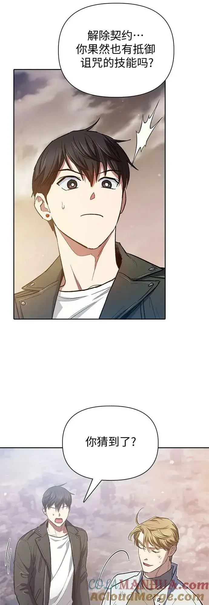 《我培养的s级们》[第86话] 诅咒契约图10