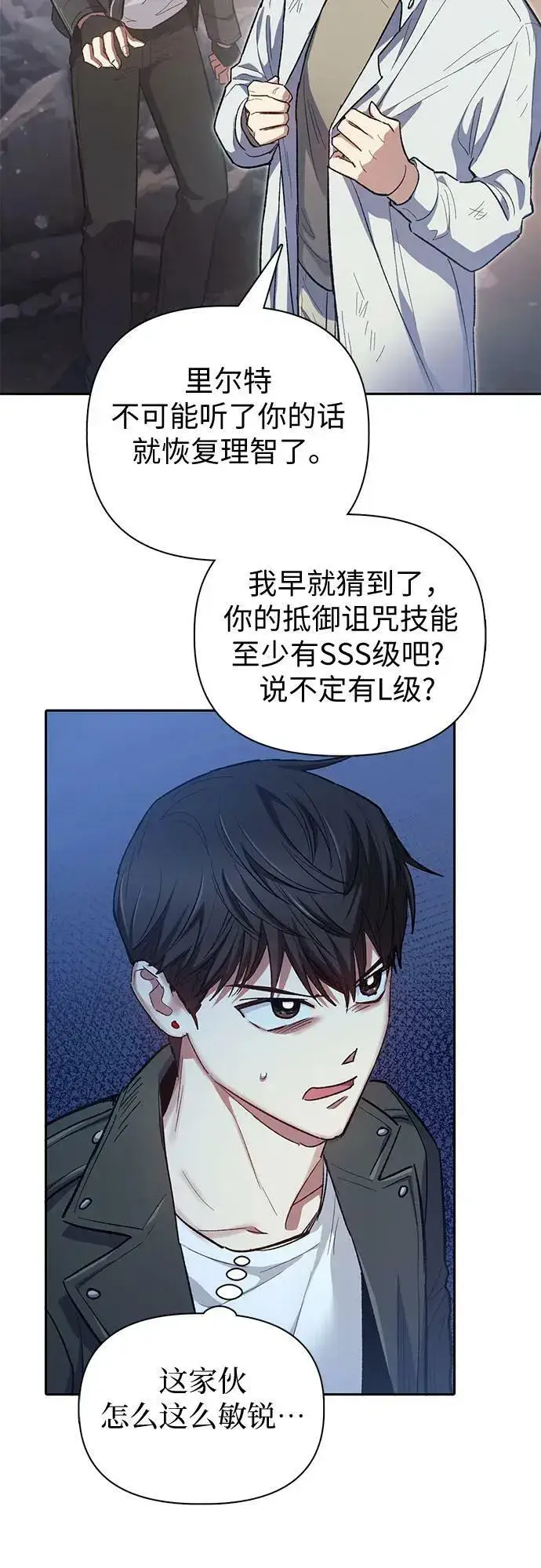 《我培养的s级们》[第86话] 诅咒契约图11