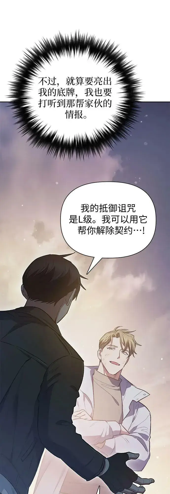 《我培养的s级们》[第86话] 诅咒契约图12