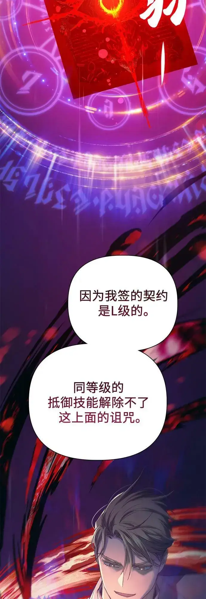 《我培养的s级们》[第86话] 诅咒契约图17