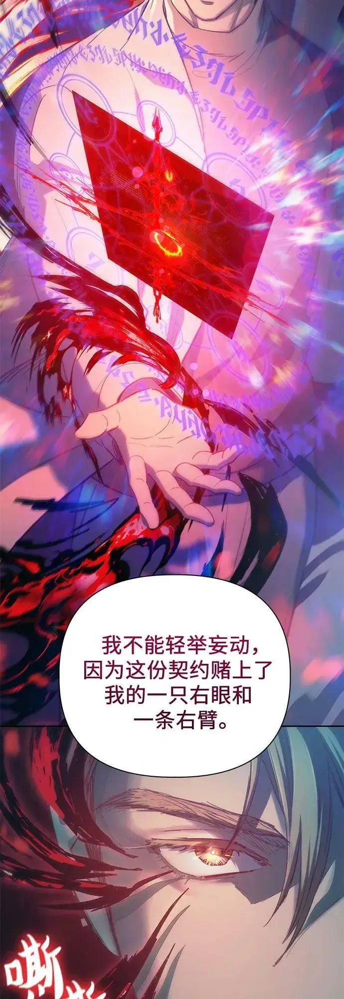 《我培养的s级们》[第86话] 诅咒契约图18
