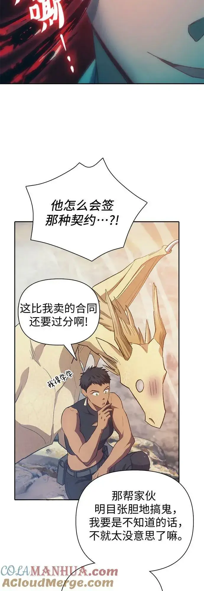 《我培养的s级们》[第86话] 诅咒契约图19