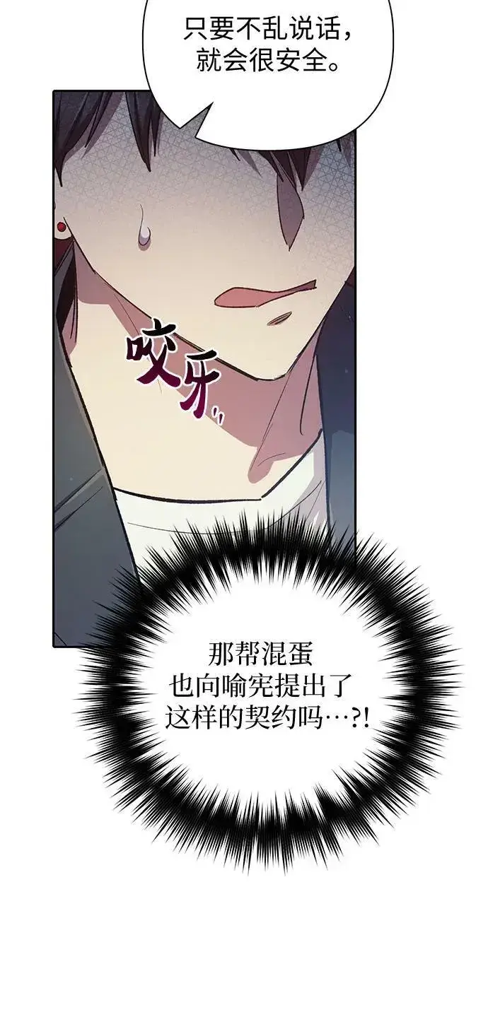 《我培养的s级们》[第86话] 诅咒契约图20