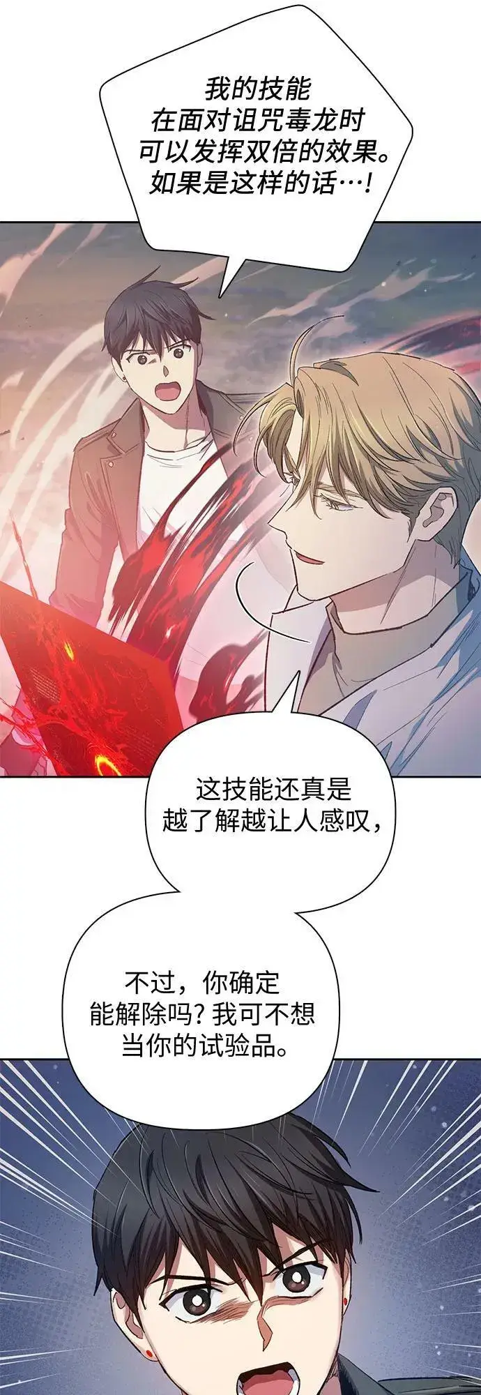 《我培养的s级们》[第86话] 诅咒契约图21