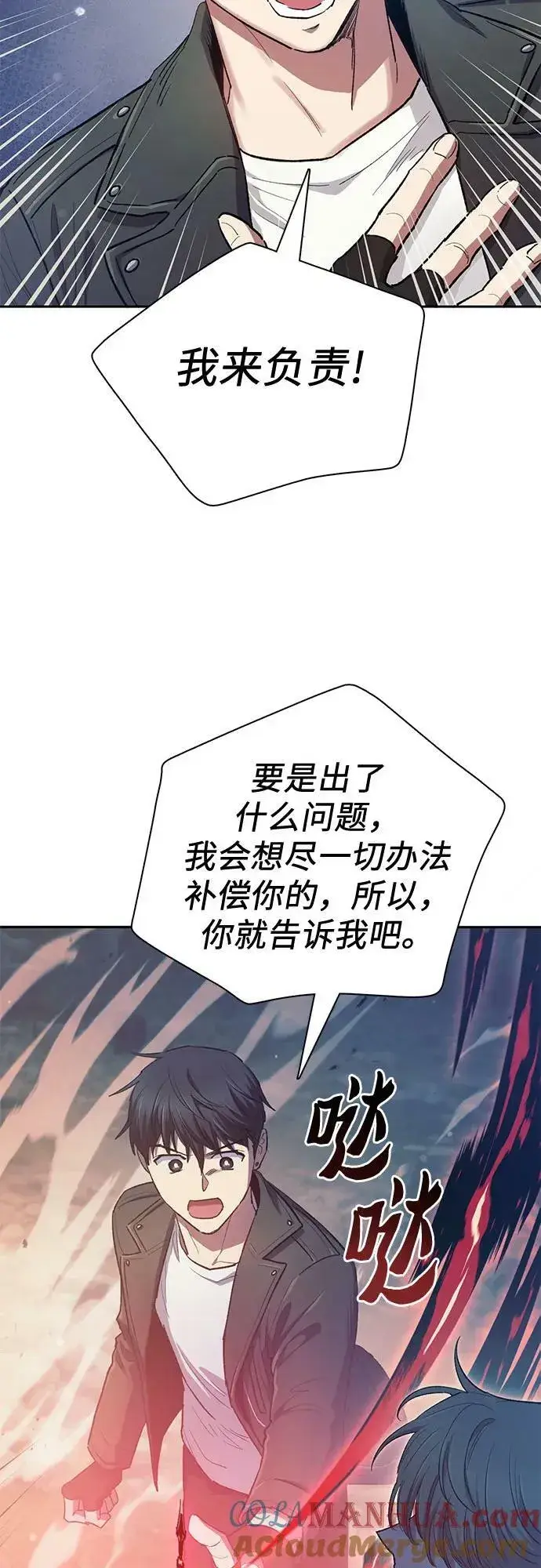 《我培养的s级们》[第86话] 诅咒契约图22