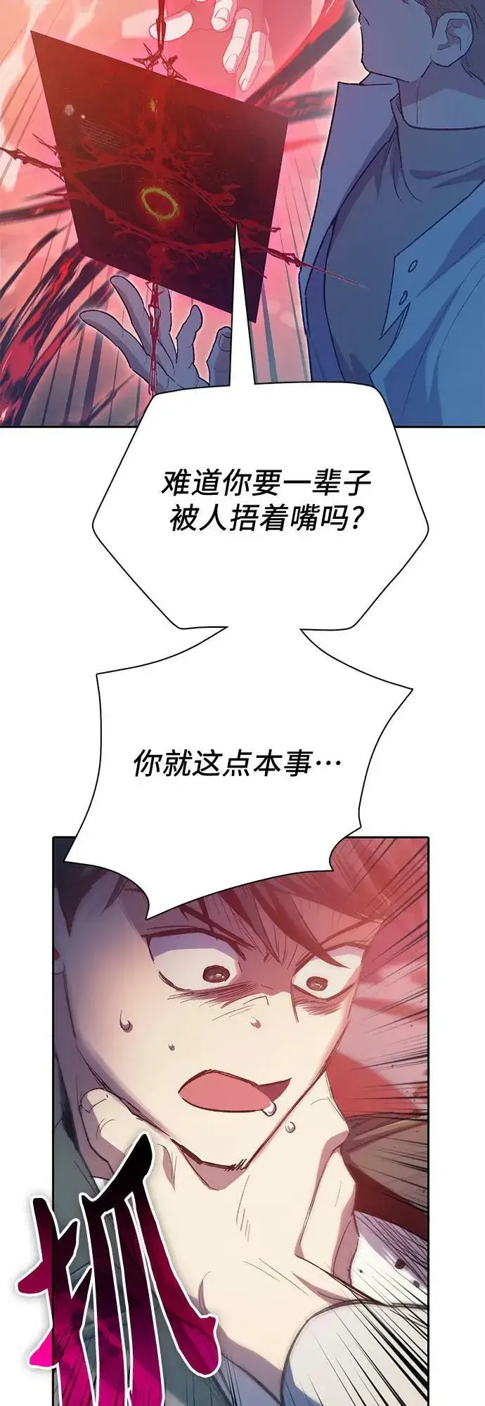 《我培养的s级们》[第86话] 诅咒契约图23