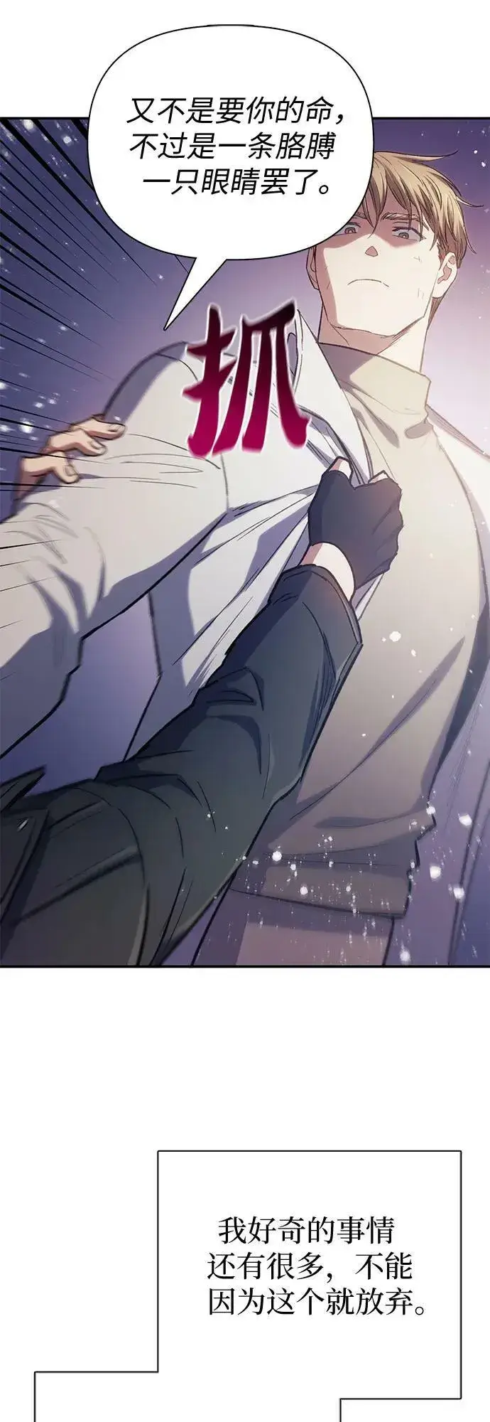《我培养的s级们》[第86话] 诅咒契约图29
