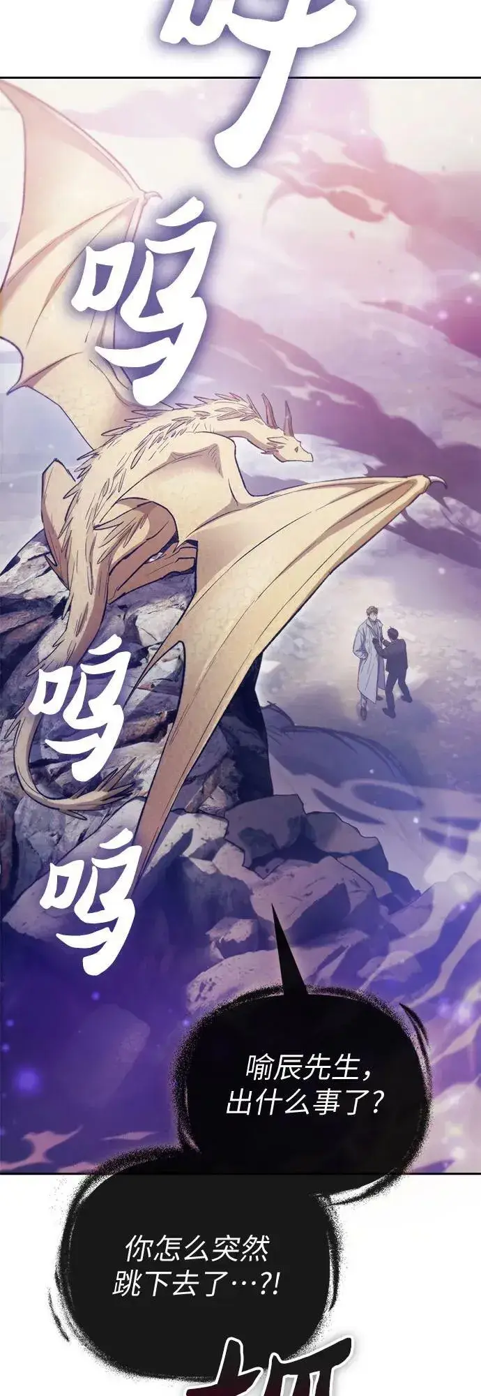《我培养的s级们》[第86话] 诅咒契约图3