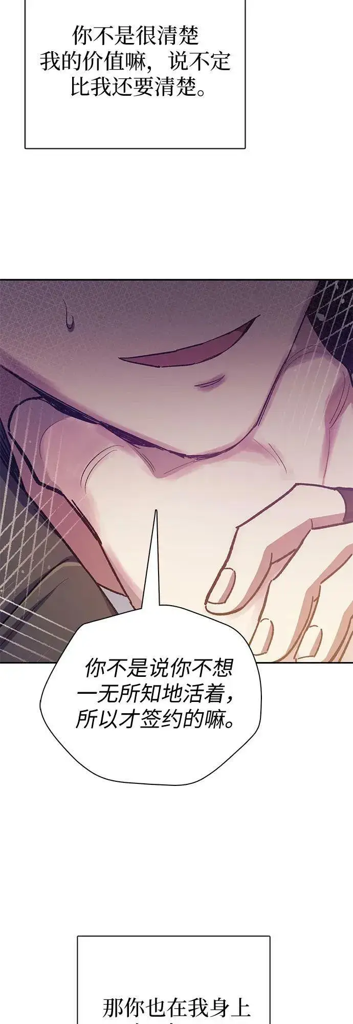 《我培养的s级们》[第86话] 诅咒契约图30