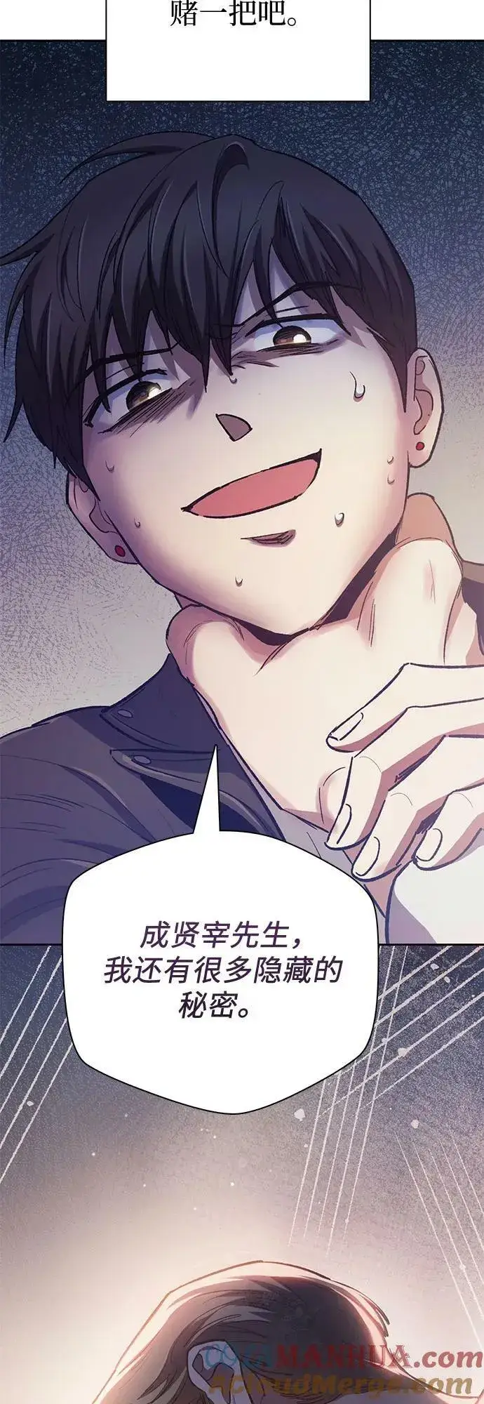 《我培养的s级们》[第86话] 诅咒契约图31