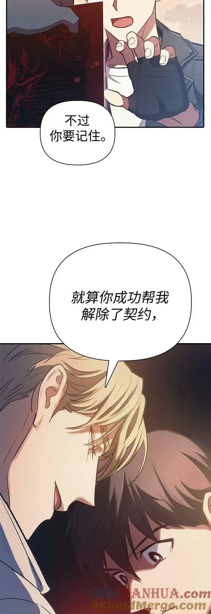 《我培养的s级们》[第86话] 诅咒契约图37