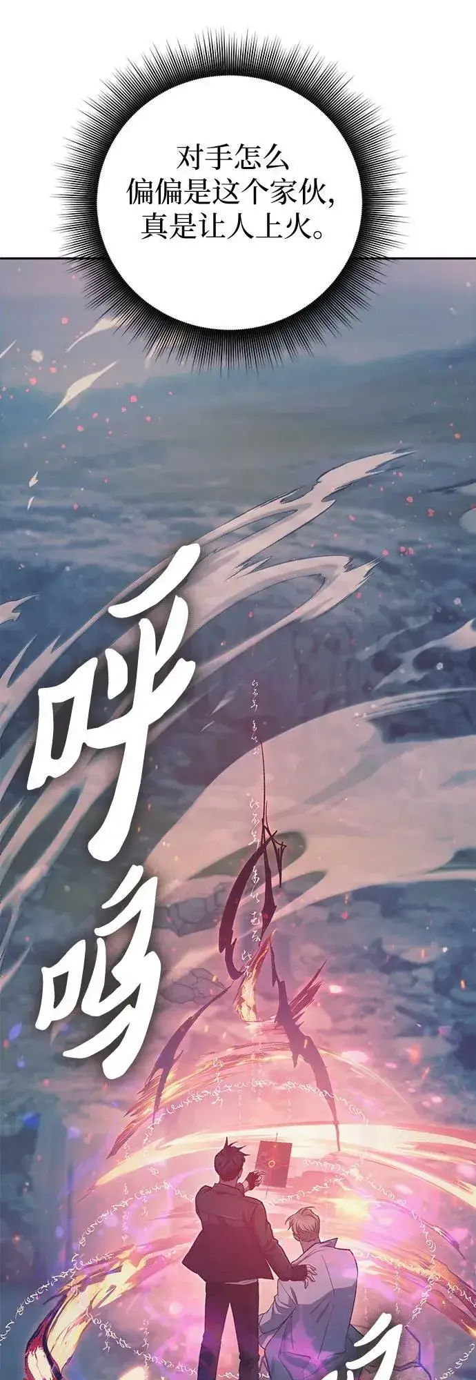 《我培养的s级们》[第86话] 诅咒契约图41