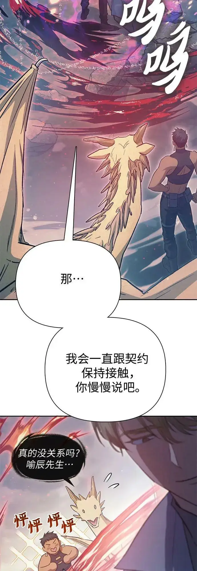 《我培养的s级们》[第86话] 诅咒契约图42