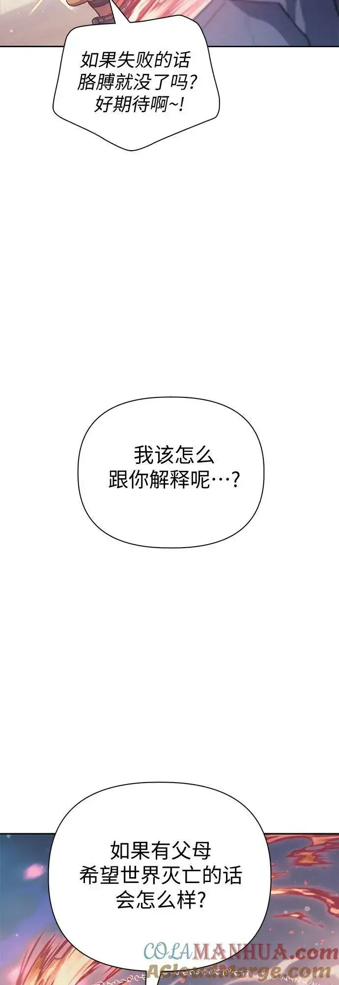 《我培养的s级们》[第86话] 诅咒契约图43