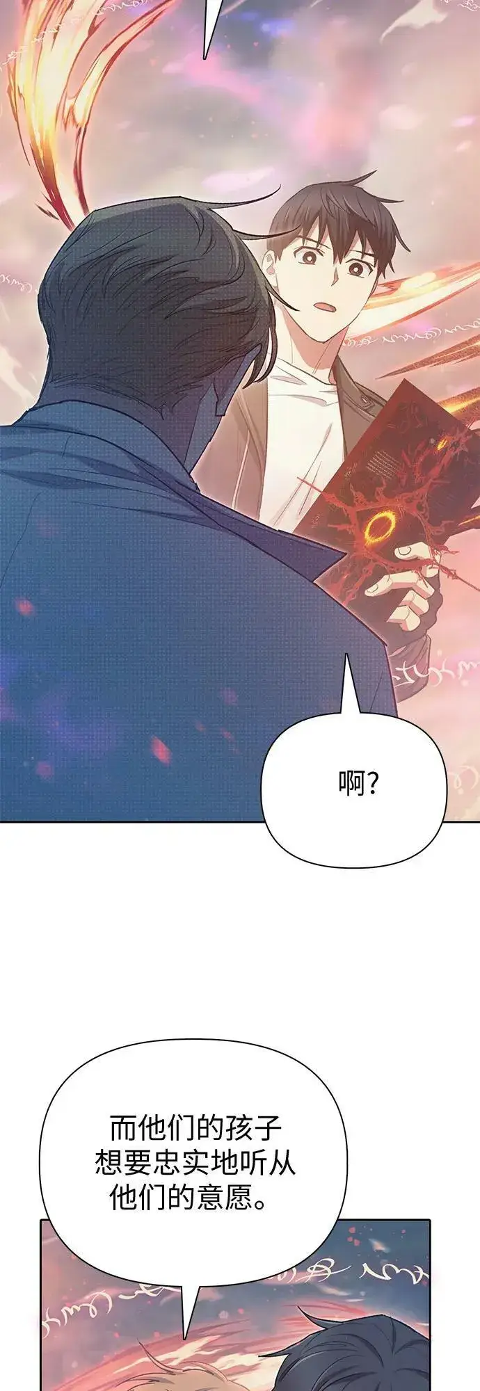 《我培养的s级们》[第86话] 诅咒契约图44