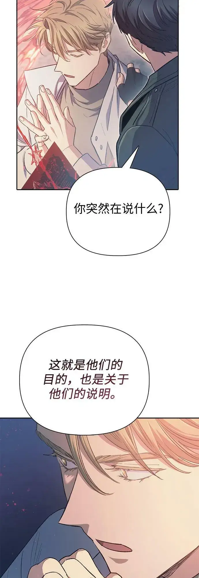 《我培养的s级们》[第86话] 诅咒契约图45