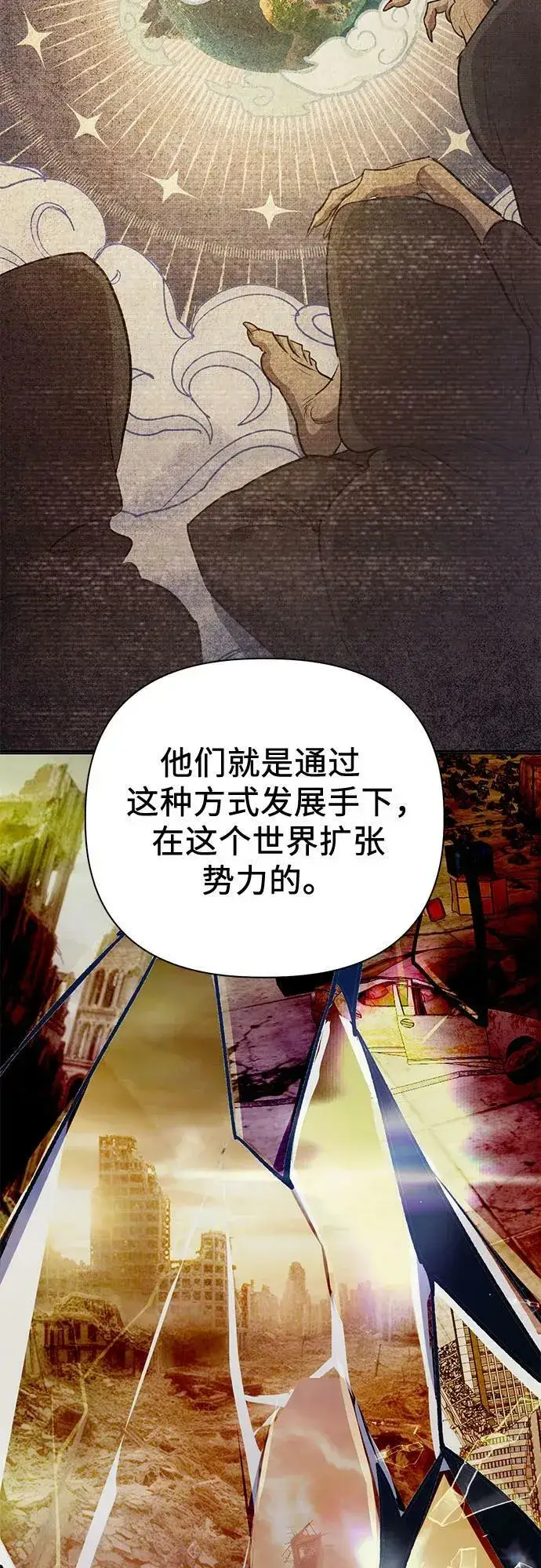 《我培养的s级们》[第86话] 诅咒契约图48