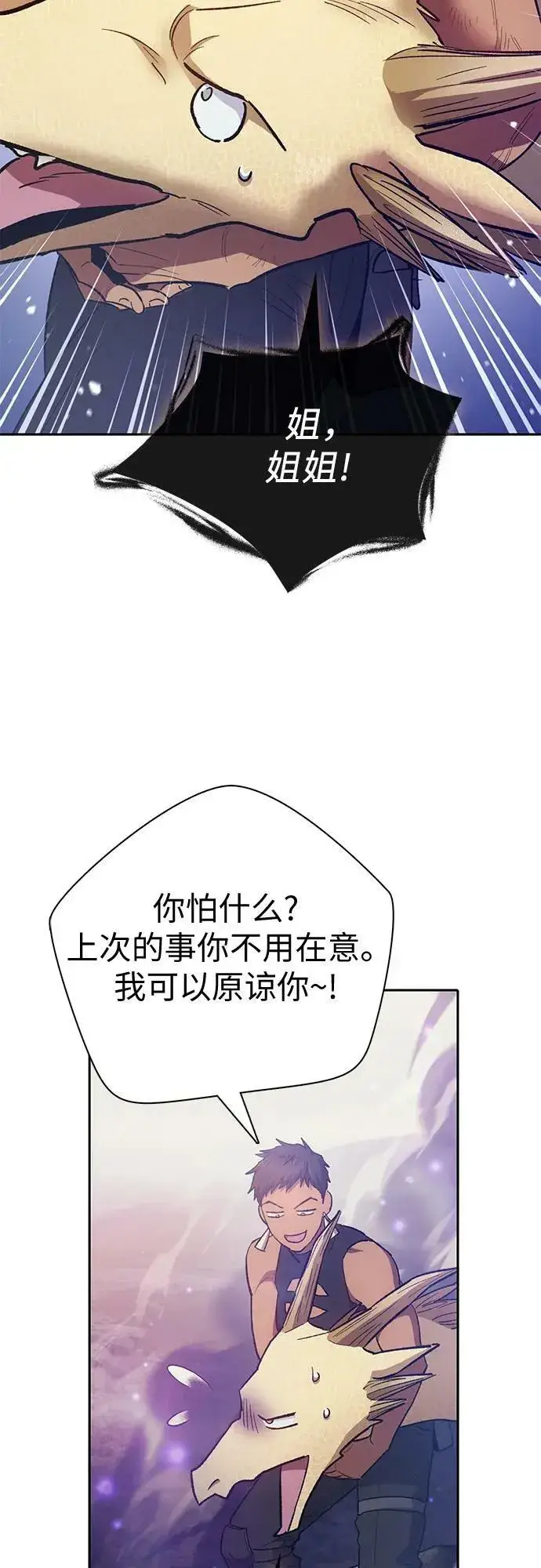《我培养的s级们》[第86话] 诅咒契约图5
