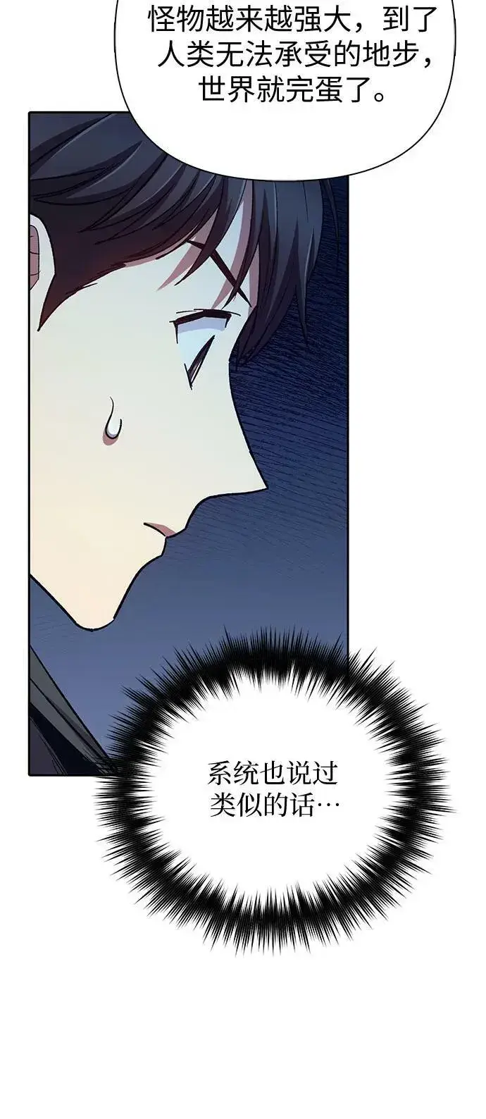 《我培养的s级们》[第86话] 诅咒契约图51