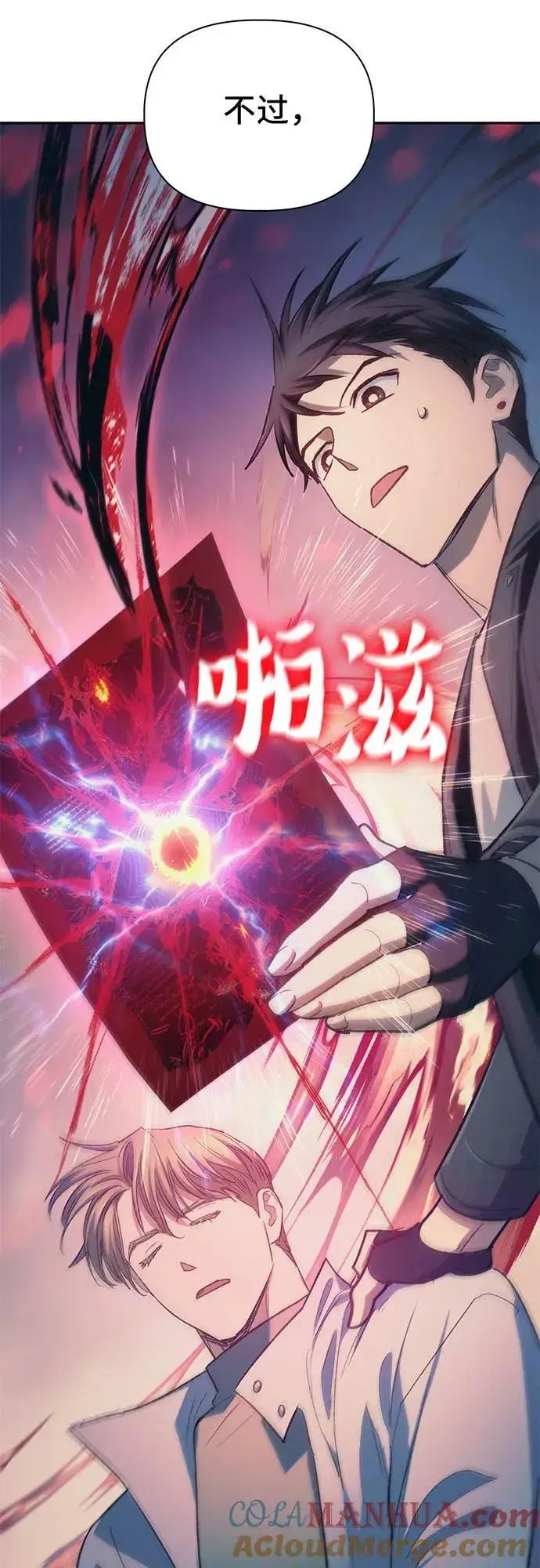 《我培养的s级们》[第86话] 诅咒契约图52