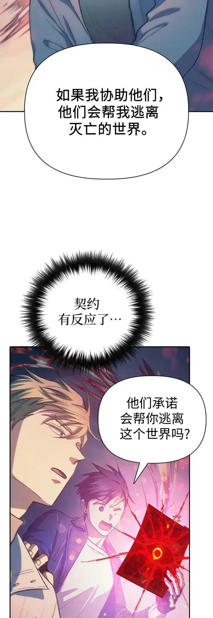 《我培养的s级们》[第86话] 诅咒契约图53
