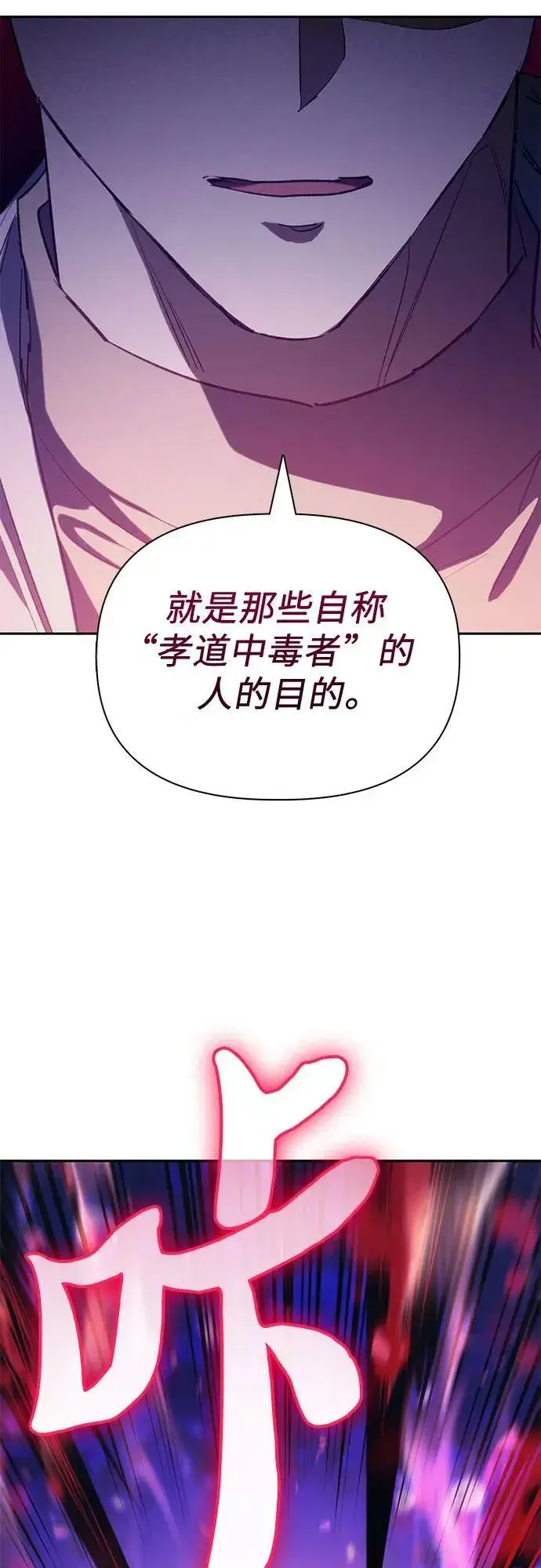 《我培养的s级们》[第86话] 诅咒契约图57