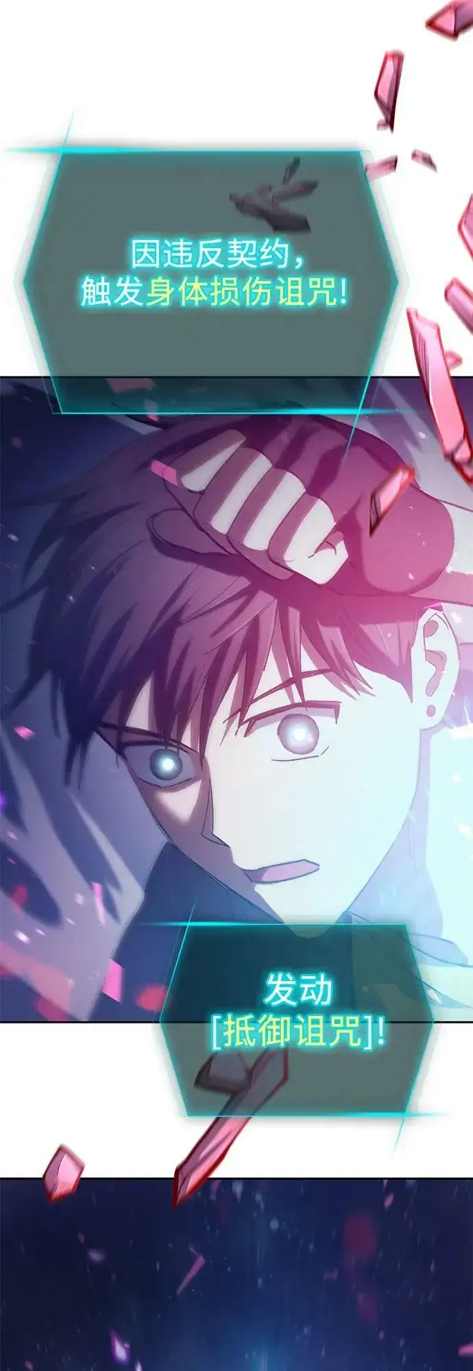 《我培养的s级们》[第86话] 诅咒契约图59