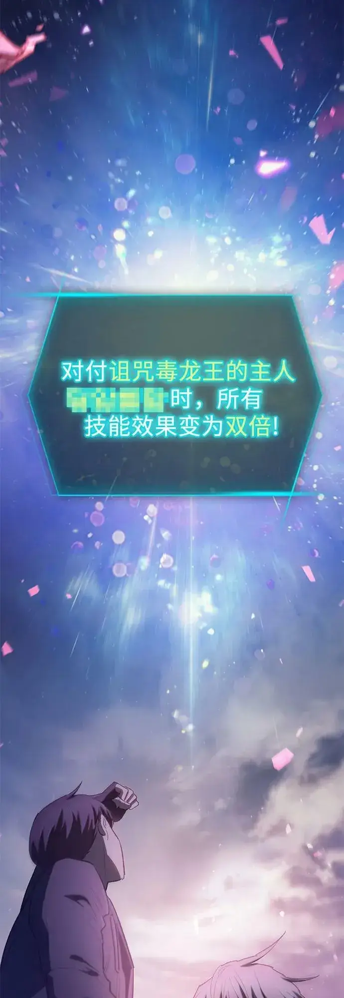 《我培养的s级们》[第86话] 诅咒契约图60