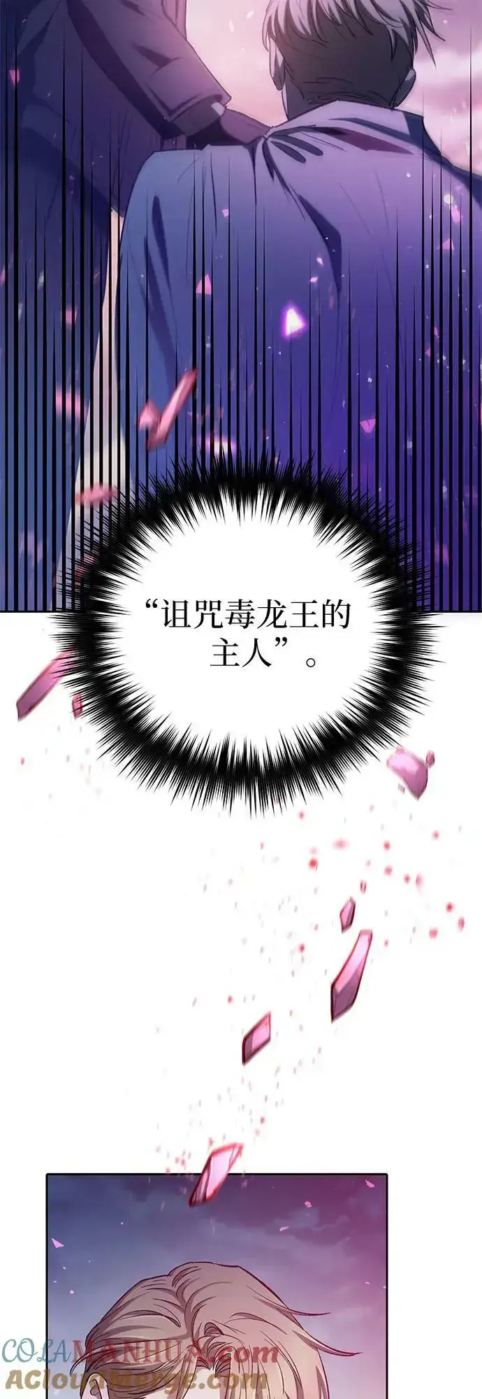《我培养的s级们》[第86话] 诅咒契约图61