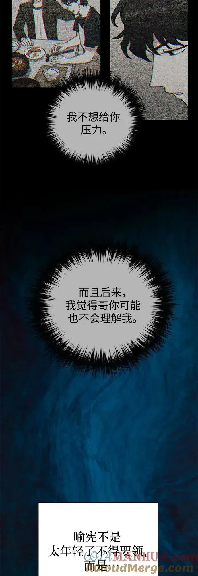 《我培养的s级们》[第87话] 古代龙人种（1）图10