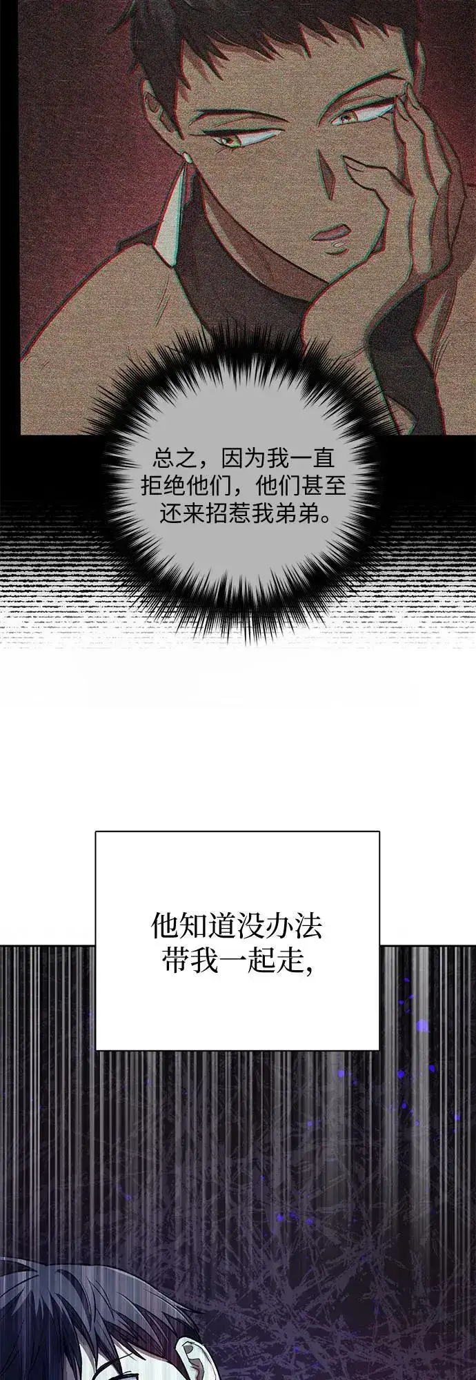 《我培养的s级们》[第87话] 古代龙人种（1）图12