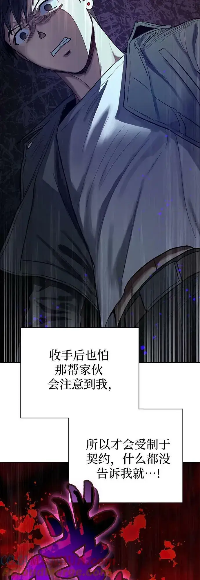 《我培养的s级们》[第87话] 古代龙人种（1）图13