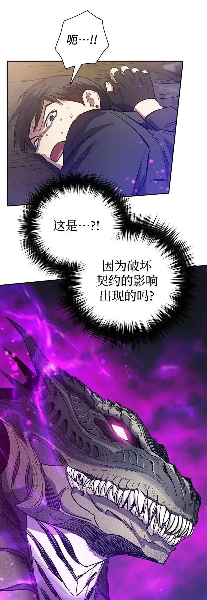 《我培养的s级们》[第87话] 古代龙人种（1）图21