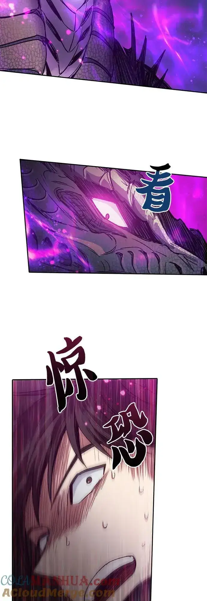 《我培养的s级们》[第87话] 古代龙人种（1）图22