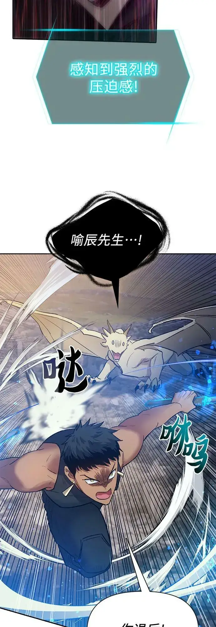 《我培养的s级们》[第87话] 古代龙人种（1）图23