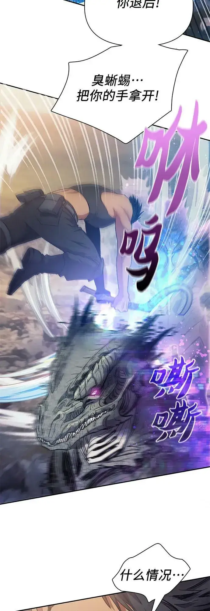《我培养的s级们》[第87话] 古代龙人种（1）图24