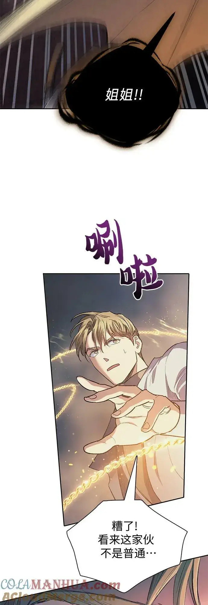 《我培养的s级们》[第87话] 古代龙人种（1）图28
