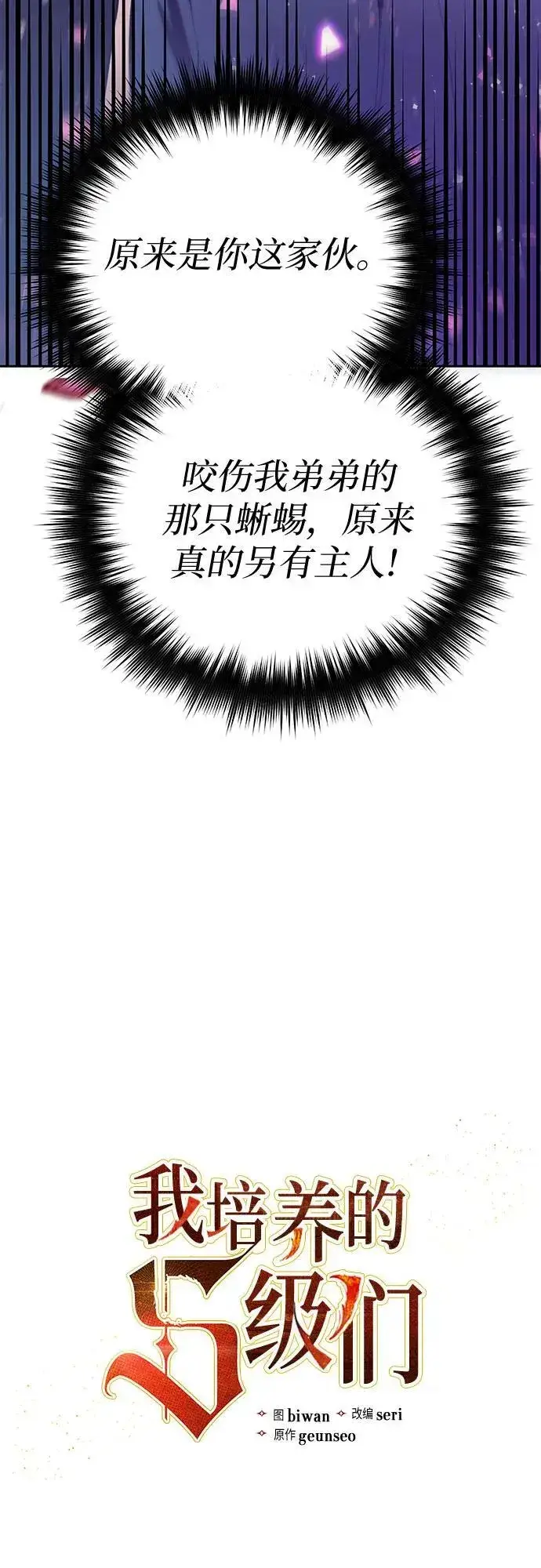 《我培养的s级们》[第87话] 古代龙人种（1）图3